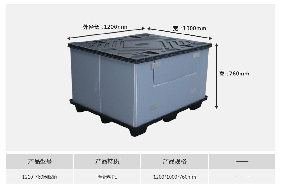 軒盛塑業(yè)1210-760塑料圍板箱 軒盛塑業(yè)1210-760塑料圍板箱