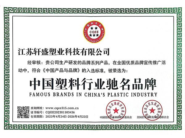 中國(guó)塑業(yè)馳名品牌-軒盛塑料托盤生產(chǎn)廠家